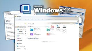 Превращаем Windows 11 в Windows 2000