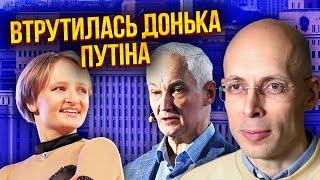 АСЛАНЯН: Шойгу врятували перед КІНЦЕМ ВІЙНИ. Донька Путіна обрала НАСТУПНИКА для поразки