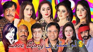 Love Story | full Stage Drama 2020 | Vicky Kodu and Nida Choudhry | Zareen Lal | full Stage Drama