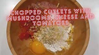 Chopped cutlets with mushrooms, cheese and tomatoes | SERGO KULINAR