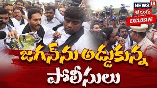 AP Assembly 2024 | YS Jagan Serious on Ap Police Rude Behaviour | Andhra Pradesh | News18 Telugu