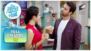 सुमित और माया की 2nd anniversary | Sumit Sambhal Lega | Full Episode