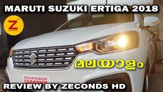 Maruti Suzuki Ertiga 2018 review | All new Ertiga 2018 India detailed review