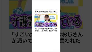 吉岡里帆のウソみたいな雑学Part2#shorts #雑学 #雑学王 #吉岡里帆