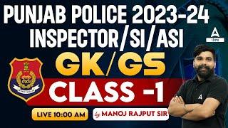 Punjab Police Inspector, SI, ASI 2023-24 | GK/GS Class By Manoj Sir #1