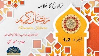 TRAVEEH KA KHULASA | EP 01 | MAULANA HUZAIFA SAHAB VASTANWI | ISHAATUL ULOOM ONLINE