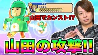 ぷにぷに「山田使ってもカンストいけるかチャレンジwwwww」【妖怪ウォッチぷにぷに】Yo-kai Watch part1416とーまゲーム