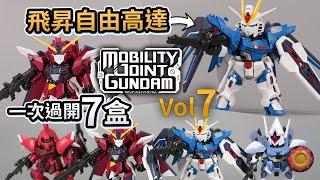 Mobility Joint Gundam Vol.7 飛昇自由高達 Rising Freedom (Gundam Seed Freedom)「一次過開7盒」