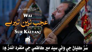 Shah Jo Raag | Sur Kalyan | Mir Kazmi | Cher Wai | Shah Bhittai