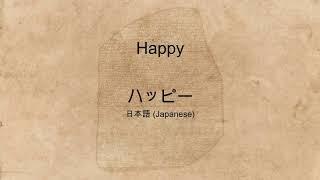 "Happy" spoken in many languages