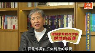 【#大來賓開講】洪蘭：父母對孩子的態度，會影響它的命運！ |   未來親子TV