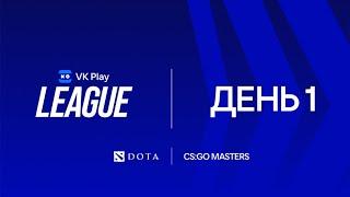 [VK Play League] Dota 2 | day 1 | cast: Heassh & Cloud Fox