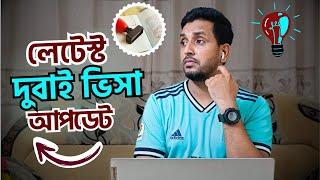 Latest UAE Visa Update | দুবাই ভিসা আপডেট | Arman Shakil | PARENTS LTD