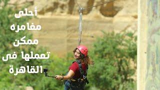 أحلى خروجة ومغامرة فى القاهره - دير الأنبا سمعان - Zipline فى مصر