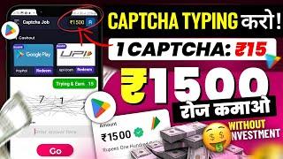 1 Captcha ₹15 | Real Captcha Typing Earning Site | Captcha typing work | NEW EARNING APP TODAY 2024