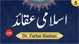 Islami Aqaid | Lesson 5 | Dr Farhat Hashmi | Alhuda live | اسلامی عقائد