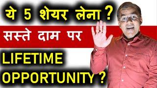 5 Best stocks - discount | 5k to 1 Cr | Best stocks like Infosys , Wipro | best stocks for lifetime