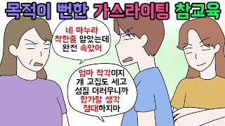 (사이다툰) 그런다고 현실이 달라져? 억지부리다가 본전도 못찾은 사람들 모음집ㅣ영상툰ㅣ썰툰