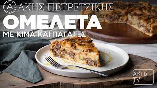 Ομελέτα με Κιμά και Πατάτες Επ. 68 | Kitchen Lab TV | Άκης Πετρετζίκης