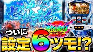 新台【モンハンアイスボーン】これが設定6の挙動なの！？別格の初当り確率の台を全ツッパしてみた【モンスターハンターワールドアイスボーン】【スロット】【月下雷鳴】【養分稼働 202話】