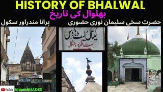 History of Bhalwal | Bhalwal City Tour 2024|Hazrat Shah Suleiman Noori Hazoori| Pakistan|Sargodha