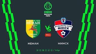 LIVE | Neman — Minsk | Неман — Минск
