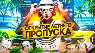 Я В ШОКЕ! ОТКРЫТИЕ КЕЙСОВ ЛЕТНЕГО ПРОПУСКА НА GTA 5 RP│ТОПОВЫЙ ДРОП С КЕЙСОВ ЛЕТНЕГО ПРОПУСКА ГТА5РП