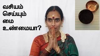 வசியமை, செய்வினை உண்மையா? Is Black Magic True?