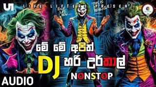 NEW DJ NONSTOP 2024 || (පිස්සු හදපු ටික) || Sinhala DJ Nonstop|| Dj Remix nonstop