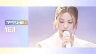 [Leemujin Service] EP.74 ITZY YEJI | CAKE, Red Lipstick, eight, I’m Gonna Love You