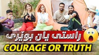 Courage or Truth | ShowBox | راستی یان بوێری