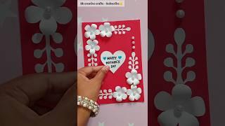 Mother's Day card Making ️ Mother's Day card Tutorial#greetingcard #mothersdaycard #mothersdaygift