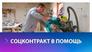 Как работает соцконтракт в Ставропольском крае