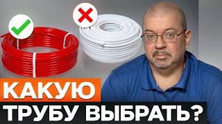 Как выбрать трубы для теплого пола? ПРАКТИЧЕСКОЕ РУКОВОДСТВО