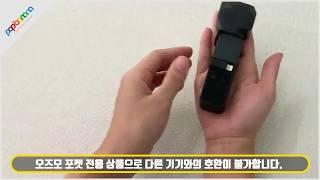 DJI 오스모 포켓 Osmo Pocket 렌즈 보호캡 프로텍터