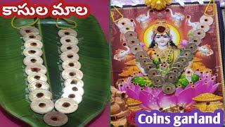 How to make coins garland /coins mala /simple coins dhanda