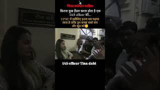Tina dabi  IAS officer  UPSC MOTIVATION# Video ️