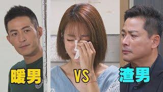 【金家好媳婦】EP113 欣蓉的離婚趴 暖男vs渣男