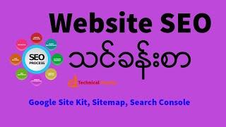 WordPress SEO | Website SEO လုပ်နည်း | SEO အကြောင်း | google မှာ  Rank လုပ်နည်း | SEO သင်ခန်းစာ