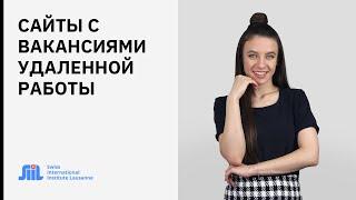 Иностранные сайты для россиян с вакансиями удаленной работы.