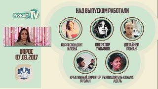 Праздничный опрос (БашГУ, 08.03.2017)