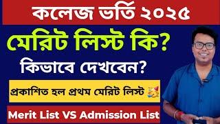 WB College admission 2025: Merit List: West Bengal College Admission 2025 Online apply: WBCAP 2025