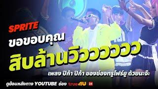 Show Me The Money Thailand 2 l SPRITE - SEMI FINAL [SMTMTH2] True4U