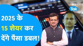 Share Market Outlook 2025: ये 15 Stocks कराएंगे ज़बरदस्त कमाई! | BIZ Tak