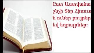 3 Հետաքրքիր փաստեր Աստվածաշնչի մասին