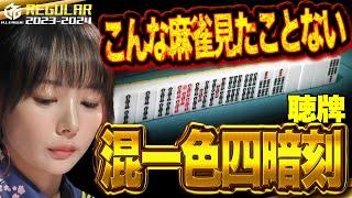 【Mリーグ：岡田紗佳】こんな麻雀見たことない！あの人との約束を果たすためにMリーグ今期初トップを目指す！！【Mリーグ2023-2024】