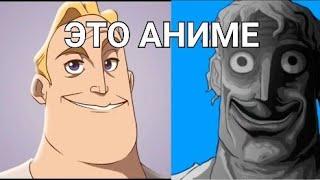 Mr Incredible Becoming Canny And Uncanny At the Same Time Anime Baka Design