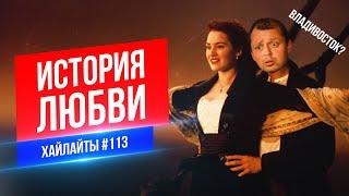 История Любви | Виктор Комаров | Стендап Импровизация #113