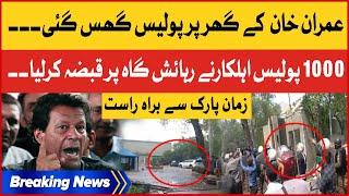 Imran Khan House Raid | Police Raid at Zaman Park | PTI Workers vs Police | Breaking News