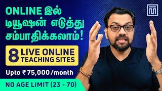 8 Online Teaching Jobs: 8 Websites! | Money Tips Unni | Tamil